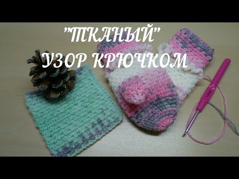 Видео: Крючком: простой узор с богатейшими возможностями 🔥 Плюс: как справиться с гневом.