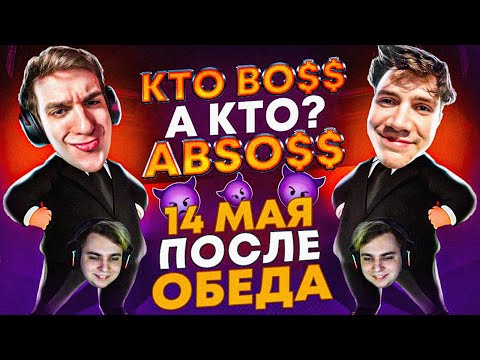 Видео: НОВОЕ ШОУ МОКРИВСКОГО БИТВА БОССОВ ЭВЕЛОН ПРОТИВ ШАДОУКЕКА / EVELONE SHADOWKEK MOKRIVSKIY