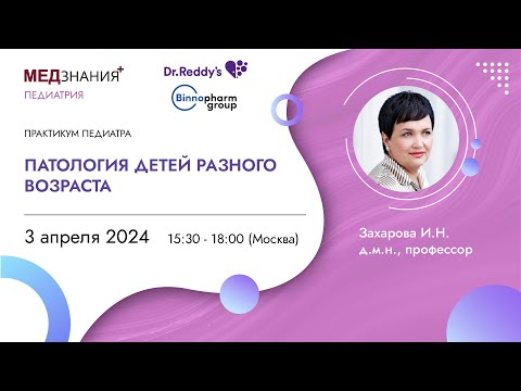 Видео: Патология детей разного возраста