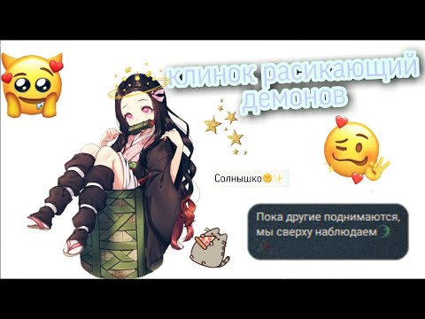 Видео: ~Озвучка комиксов~Клинок рассекающий демонов~Аниме~Sofia Туц~