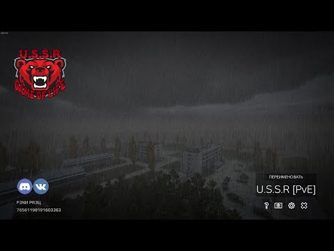 Видео: Серия 1594 ➤ Обзор, U.S.S.R Game of Life [PvE] ➤ #GameofLifePVE #DayZ