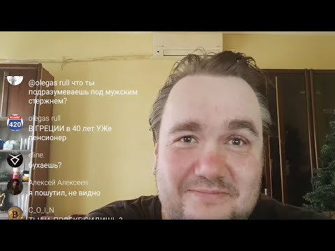 Видео: холостяк стрим