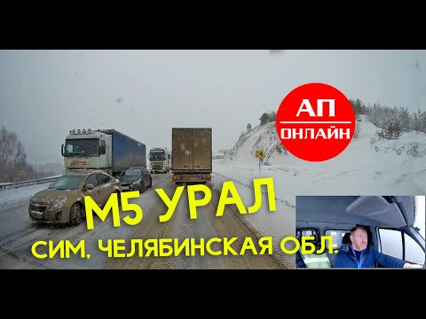 Видео: Сим, Челябинская / в снегопад на перевале