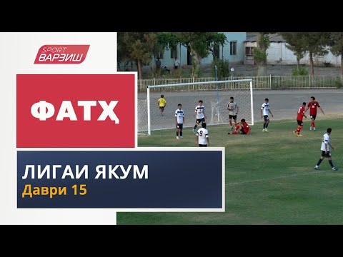 Видео: Фатҳ. Лигаи якум. Шарҳи даври 15