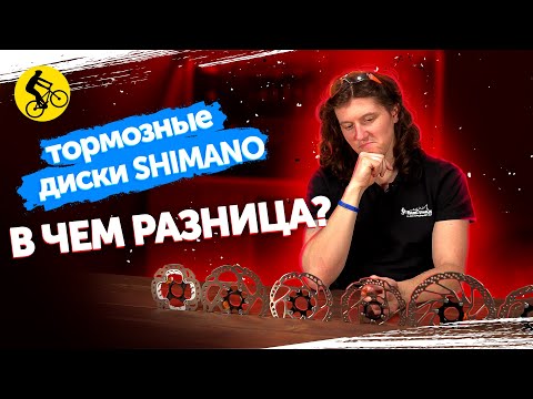 Видео: ЭТИ СЕКРЕТЫ SHIMANO ПРОКАЧАЮТ ТВОИ ТОРОМОЗА ВЕЛОСИПЕДА! #Тормозные диски для велосипеда Shimano.