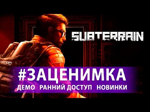Видео: Перый запуск Subterrain - Марсианские мутанты