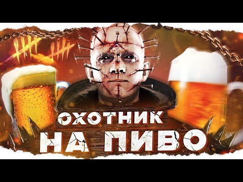 Видео: ТОКСИКИ против ПИВНОГО СЕНОБИТА в Dead By Daylight/ДБД