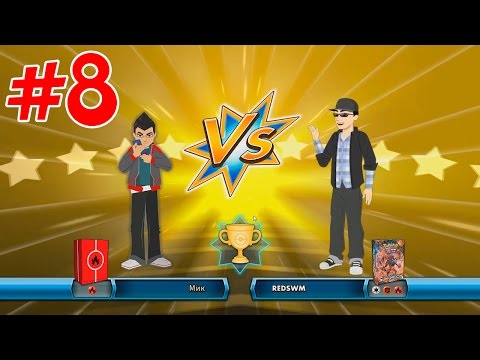 Видео: ККИ ПОКЕМОН ОНЛАЙН #8 - ГРОХОЧУЩИЙ ЖАР #5