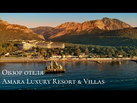 Видео: Обзор отеля Amara Luxury Resort & Villas