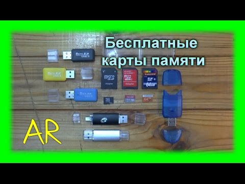 Видео: Бесплатные карты памяти на AliExpress / Ремонт фейковой флешки