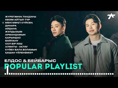 Видео: Елдос Жанузак ft Бейбарыс Садық - Popular playlist / Үздік әндер 2025