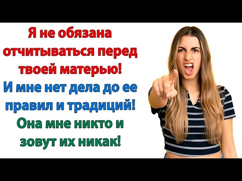 Видео: Какие еще традиции？ Выкачать из нас бабки？ Хватит обращать внимание на эту истеричку   свекровь!