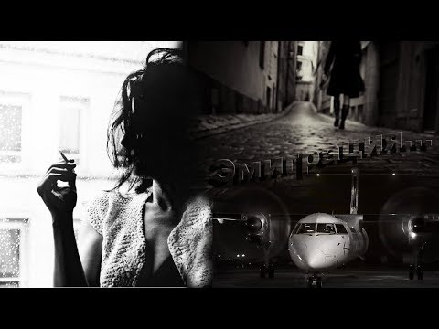 Видео: Вероника Долина "Эмиграция..."