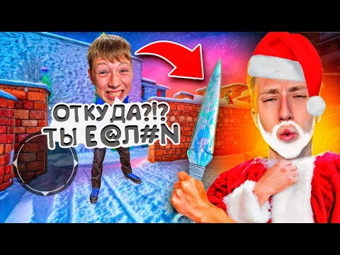 Видео: 🎄🔥ЗАТРОЛИЛ АГРО МАЖОРА НОВОГОДНИМ НОЖОМ КУНАЙ  *ICE* ОБНОВЛЕНИЯ 0.32.0 (ТРОЛЛИНГ)