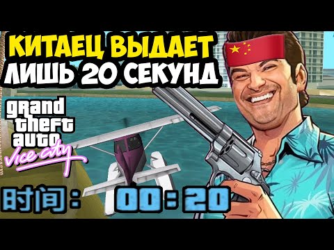 Видео: ТЕБЕ ДАЮТ 20 СЕКУНД, ЧТОБЫ ПРОЙТИ ЭТУ МИССИЮ! - GTA: Maddening City Прохождение #15