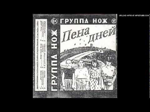 Видео: НОЖ - Я достаточно красива