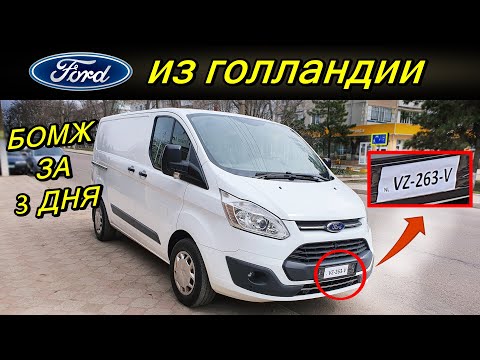 Видео: Ford из Голандии. Бизнес на перепродаже 2021