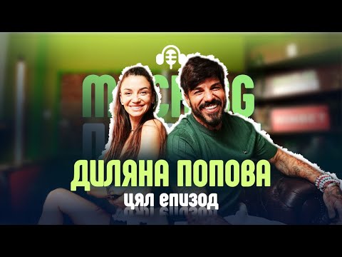 Видео: Диляна Попова: Не бих се снимала гола!
