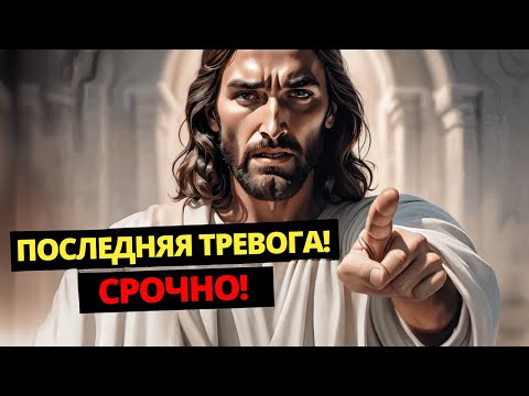 Видео: ⚠️ БОГ ПЫТАЕТСЯ ПРЕДУПРЕДИТЬ ВАС! ИГНОРИРОВАНИЕ МОЖЕТ ДОРОГО ОБОЙТИСЬ! ✝️ ПОСЛАНИЕ ОТ БОГА