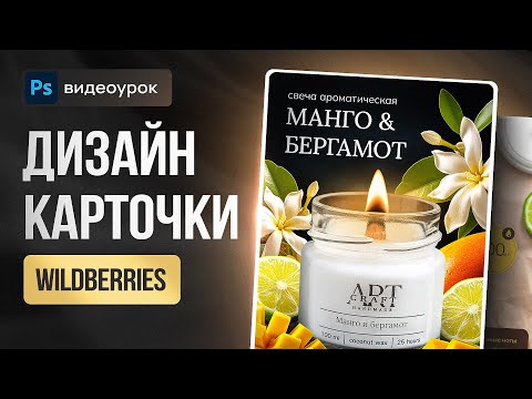 Видео: КАК сделать стильный ДИЗАЙН КАРТОЧКИ товара для Wildberries. Фотошоп + Нейросеть Фрипик