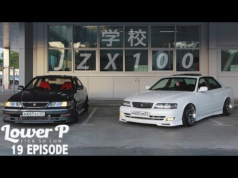 Видео: Lower P (ep. 19) Mark II c бюджетом 1 млн руб! Стенс Chaser не для дрифта! Low meet. RDS Vostok.