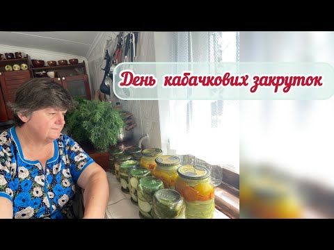 Видео: Банки, відра і метушня на кухні  // ЖИТТЯ В СЕЛІ. 