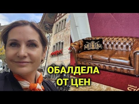 Видео: Выбираем новый диван в дом во Франции | Ольтен- самый вкусный обед