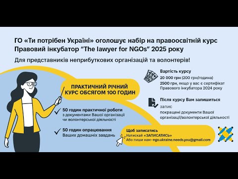 Видео: Соціальні підприємництва неприбуткових організацій.