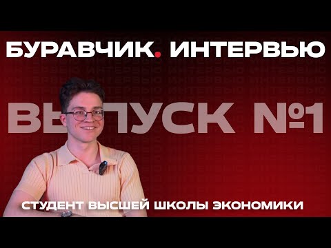 Видео: КАК Я ПОСТУПИЛ В НИУ ВШЭ - история из первых уст