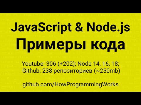 Видео: 🎧 Обновлены JavaScript и Node.js примеры кода на Github