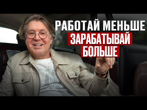 Видео: Перестань ПАХАТЬ - ты работаешь по 12 часов, а денег нет!