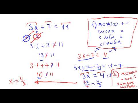 Видео: Как решать уравнения. Простые методы. Алгебра 7 класс.