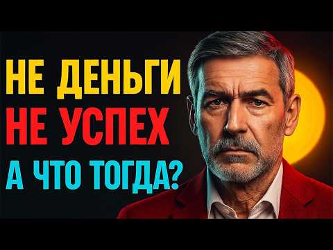 Видео: Что ДЕЙСТВИТЕЛЬНО важно в жизни? Откровения 80-летних мудрецов