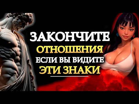 Видео: 11 ПРИЗНАКОВ ТОГО, ЧТО ВАМ СЛЕДУЕТ ЗАВЕРШИТЬ ЛЮБЫЕ ОТНОШЕНИЯ, даже если это ваша семья   Стоициз