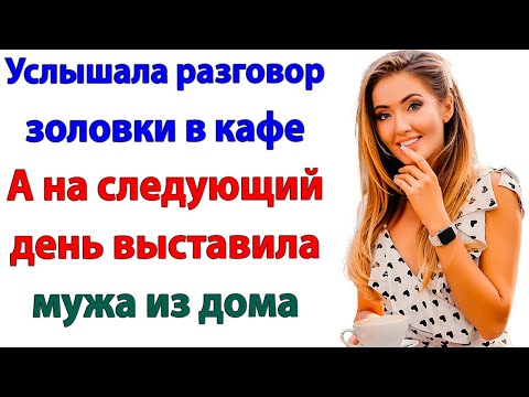 Видео: Услышала, как они делят мою квартиру! Теперь делят еду с бомжами!