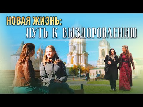 Видео: В помощь отчаявшимся. Сильные истории исцеления.
