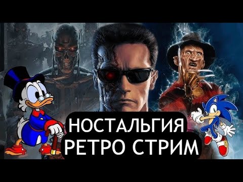 Видео: ДЕНДИ СЕГА РЕТРО СТРИМ НОСТАЛЬГИЯ