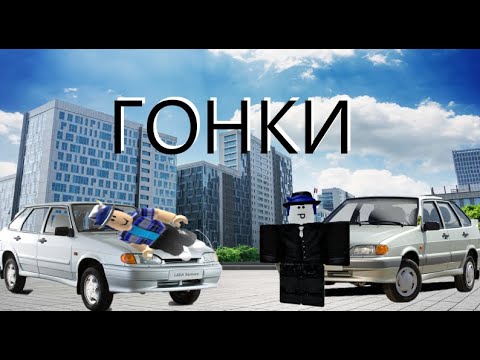 Видео: ГОНОЧКИ. ГОНКА С МАКСИМОМ. ЧЕЛЕНДЖ