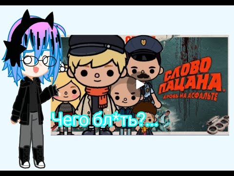 Видео: РЕАКЦИЯ НА НЕФОРМАЛА СЛОВО ПАЦАНА