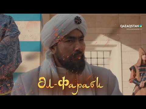 Видео: «ӘЛ-ФАРАБИ». Телехикая. 5-бөлім