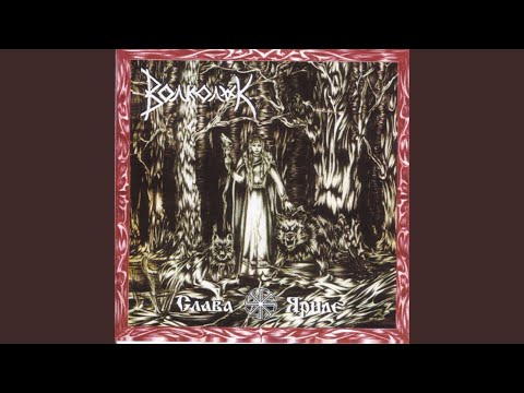 Видео: Велес и воин