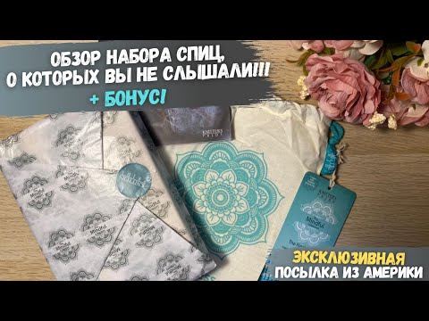 Видео: Спицы для вязания Mindful и Kollage Square! Распаковка и обзор ИНДИЙСКИХ и КАНАДСКИХ топовых спиц!
