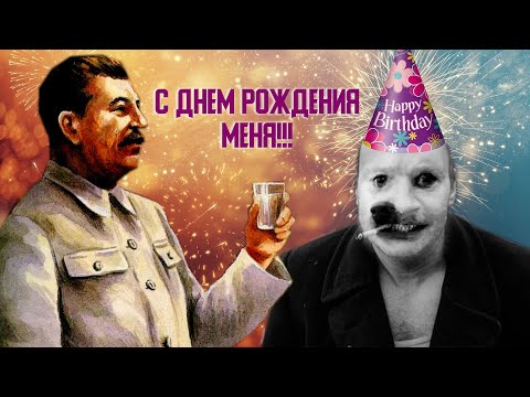 Видео: Сталин умер или с днем рождения меня! [Алексей Герман Старший "Хрусталёв, машину!" 1998 г.]