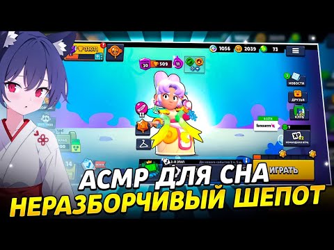 Видео: АСМР ДЛЯ СНА |НЕРАЗБОРЧИВЫЙ БЛИЗКИЙ ШЕПОТ |МЯГКИЕ ТРИГГЕРЫ 🌸