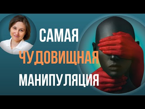 Видео: ГАЗЛАЙТИНГ. Эмоциональная агрессия. Газлайтинг в отношениях.