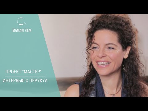 Видео: Проект "МАСТЕР". Интервью с Перукуа (2018 г.) #психология #mamakifilm