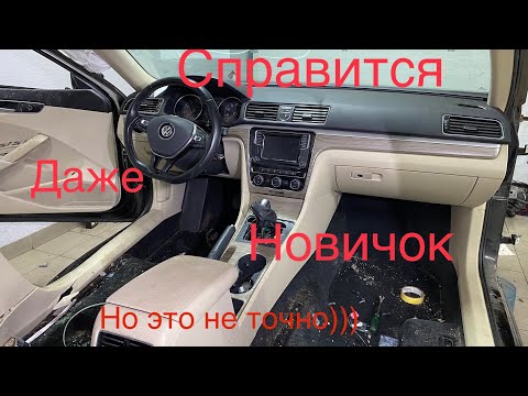 Видео: Как снять торпеду Пассат б7 б8