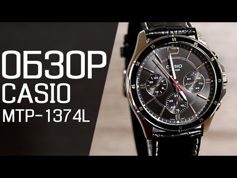 Видео: Обзор CASIO MTP-1374L-1A | Где купить со скидкой