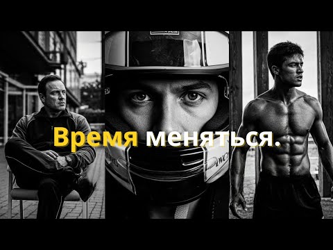 Видео: МОЯ ЖИЗНЬ НЕ ИЗМЕНИТСЯ, ЕСЛИ НЕ ИЗМЕНЮСЬ Я — Мощная мотивационная речь