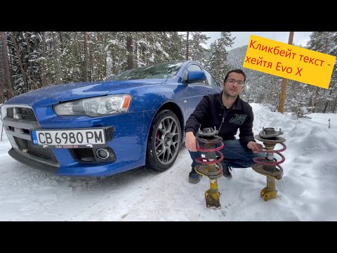 Видео: 9 дразнещи неща в Mitsubishi Evo X